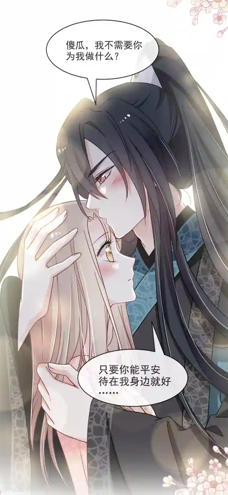 天下第一宠第74话 胖一些抱起来才舒服