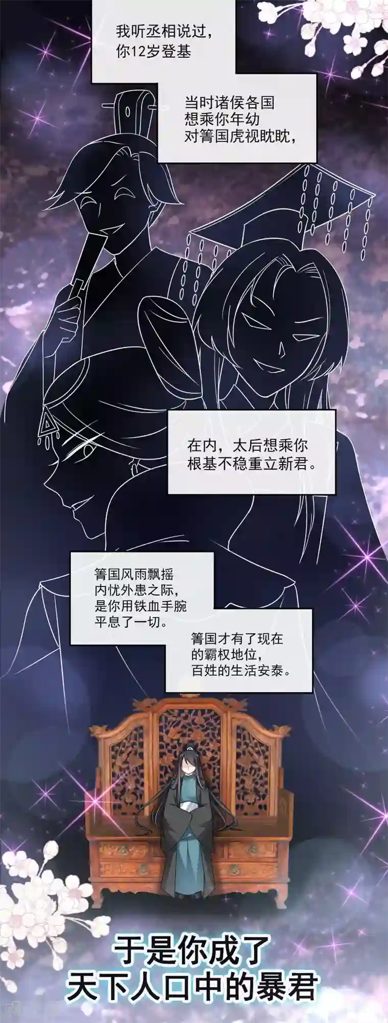 天下第一宠第75话 爱你的霸道又温柔