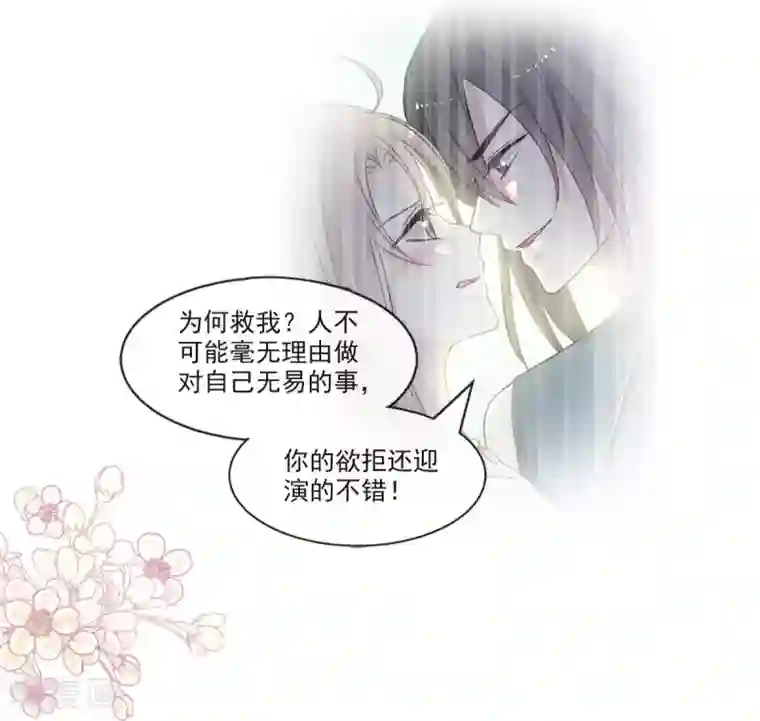 天下第一宠第75话 爱你的霸道又温柔