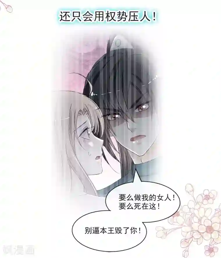 天下第一宠第75话 爱你的霸道又温柔