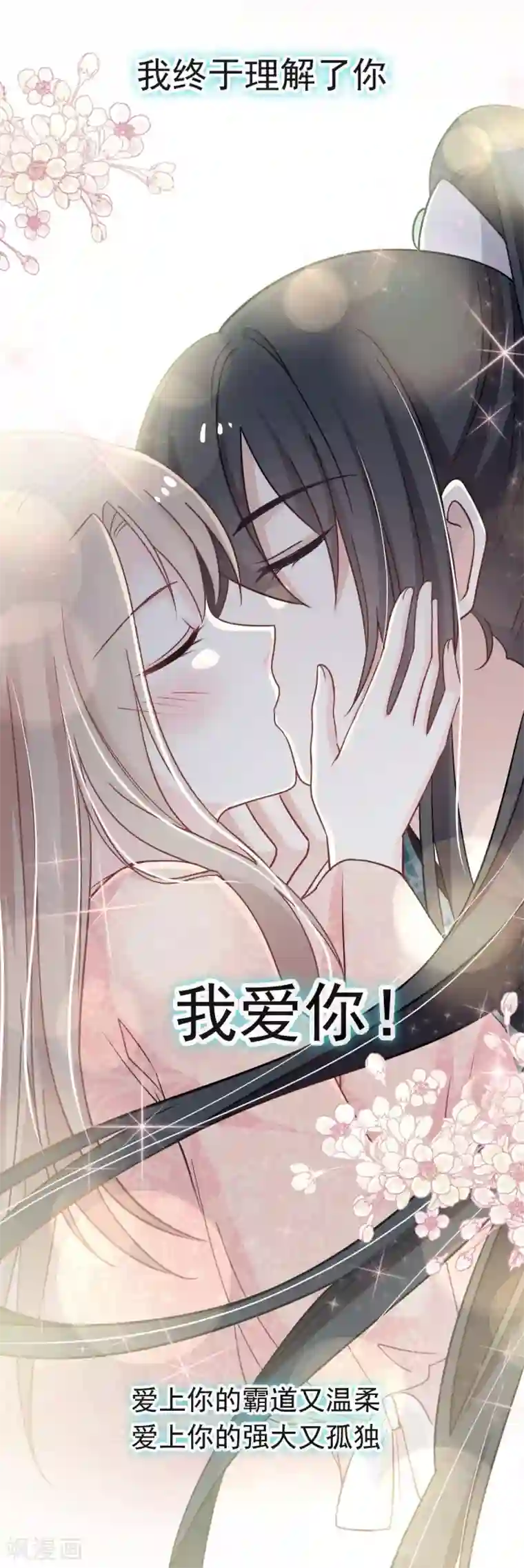 天下第一宠第75话 爱你的霸道又温柔