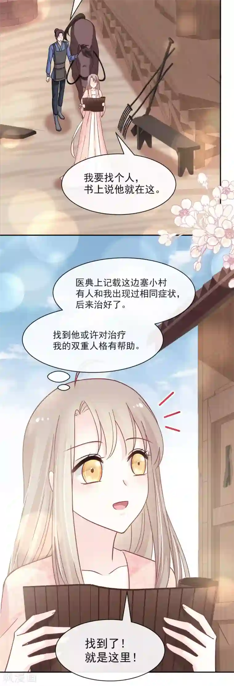 天下第一宠第75话 爱你的霸道又温柔