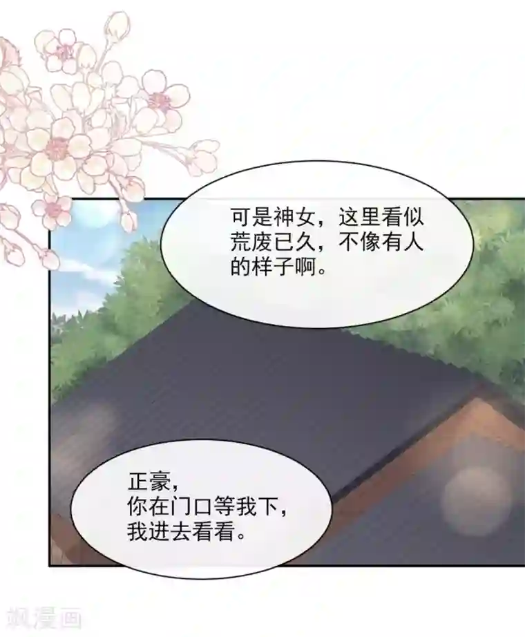 天下第一宠第75话 爱你的霸道又温柔
