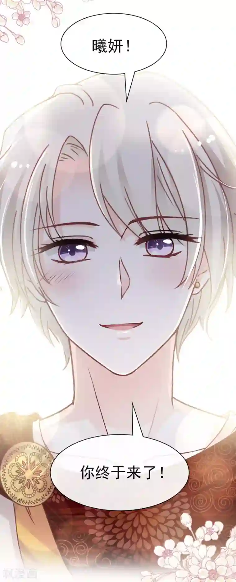 天下第一宠第75话 爱你的霸道又温柔