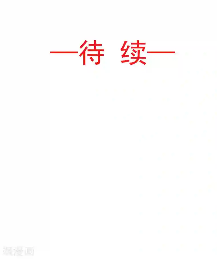 天下第一宠第75话 爱你的霸道又温柔