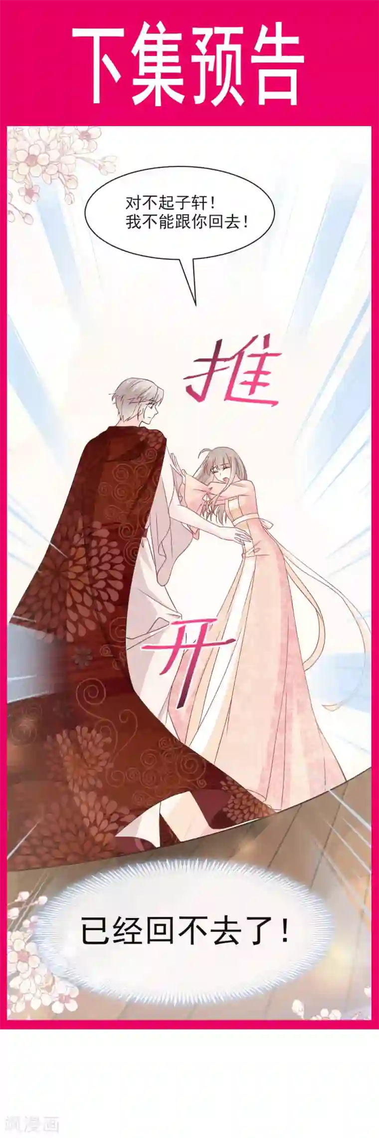 天下第一宠第75话 爱你的霸道又温柔