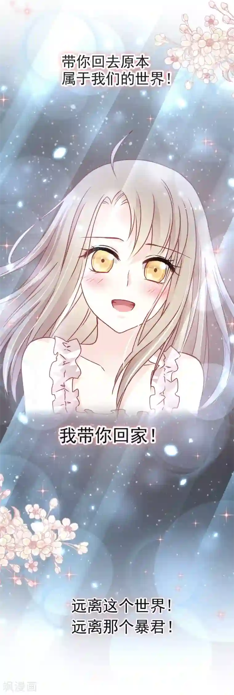 天下第一宠第75话 爱你的霸道又温柔