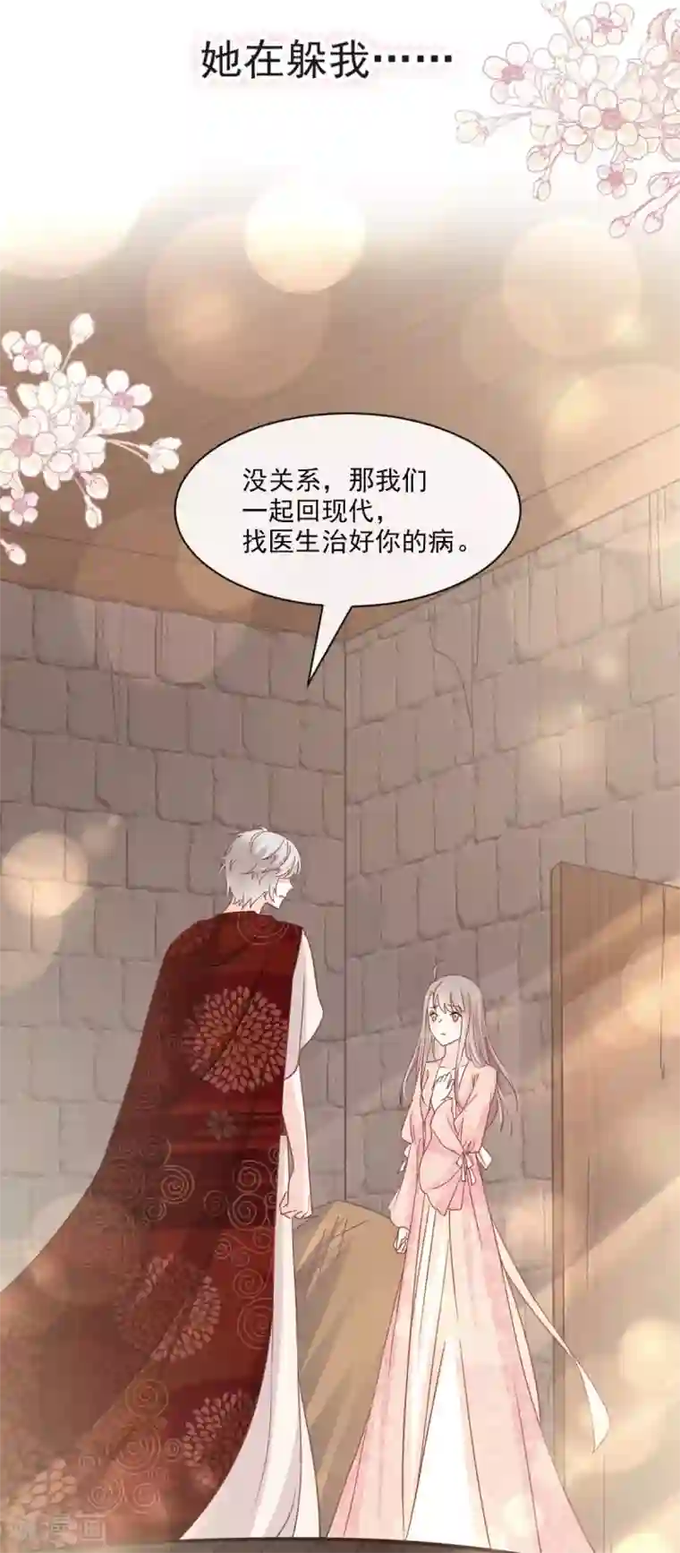 天下第一宠第76话 让我弥补你