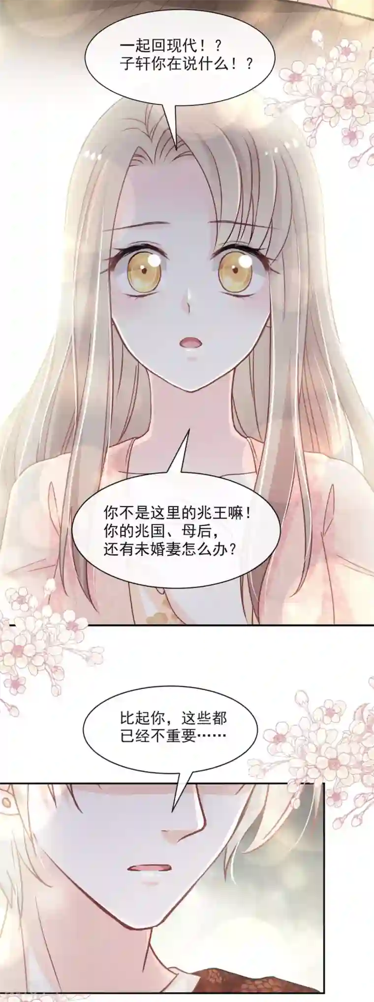 天下第一宠第76话 让我弥补你