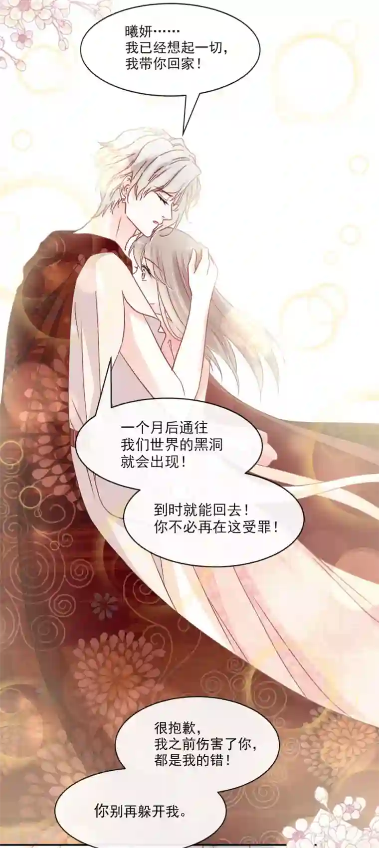 天下第一宠第76话 让我弥补你