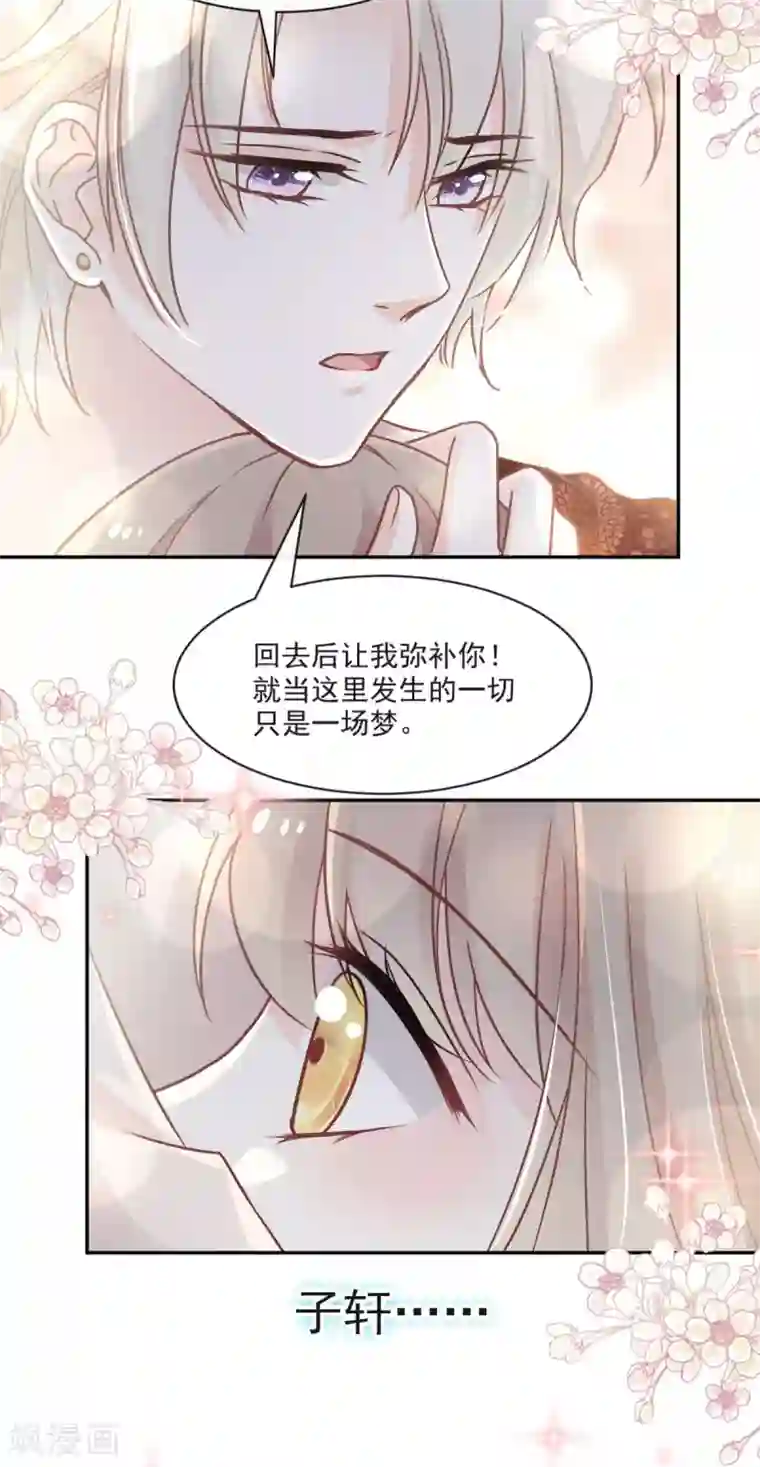 天下第一宠第76话 让我弥补你