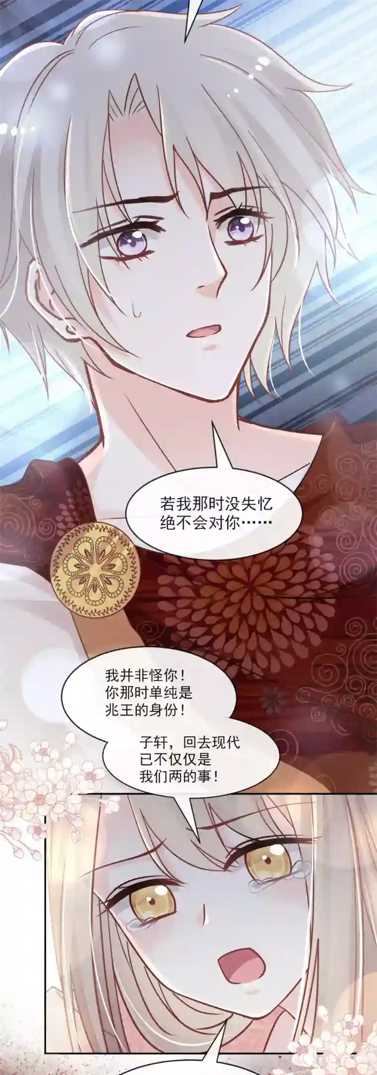 天下第一宠第76话 让我弥补你