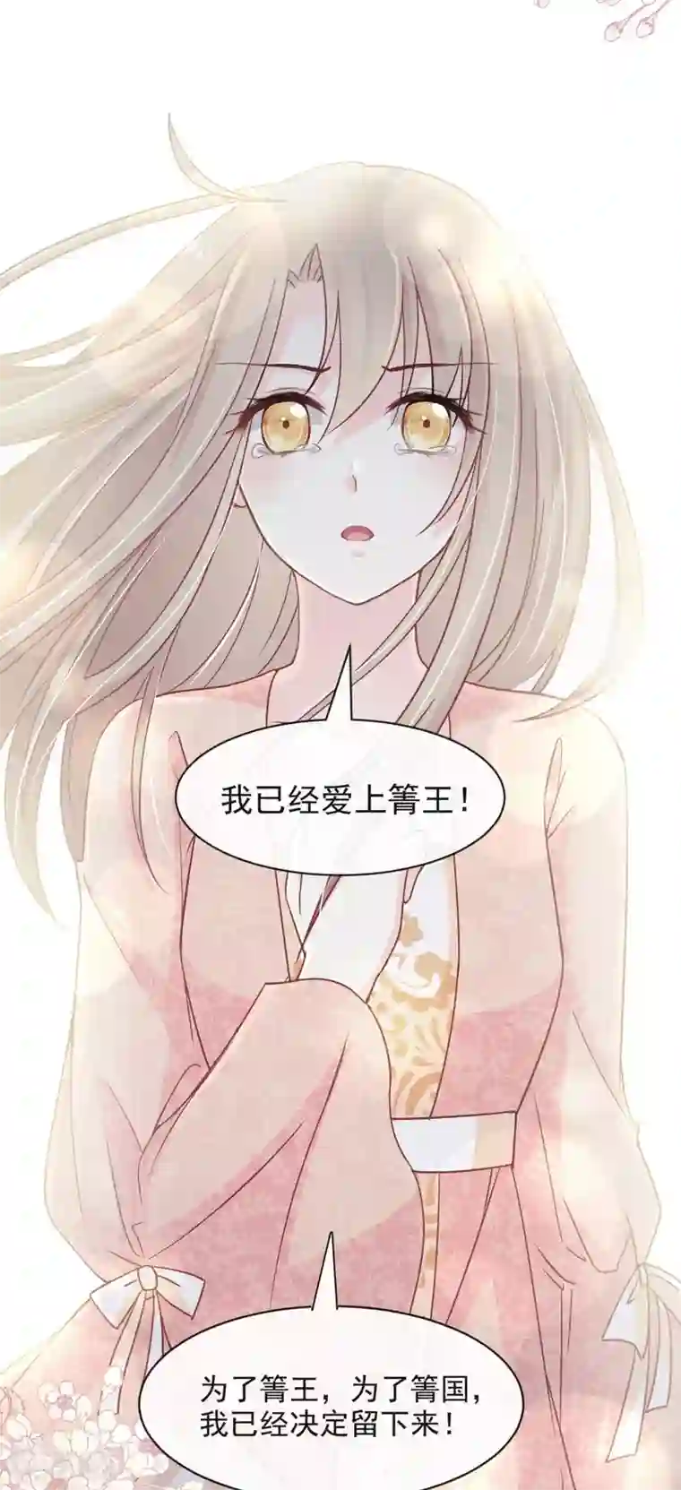 天下第一宠第76话 让我弥补你