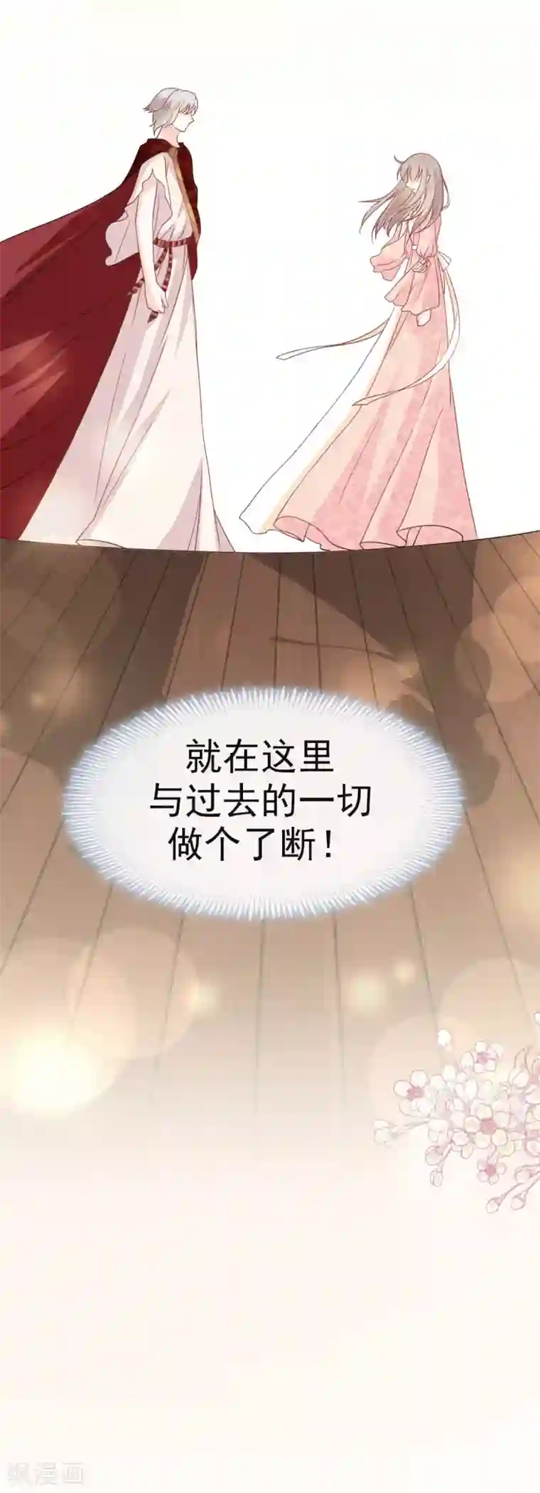 天下第一宠第76话 让我弥补你