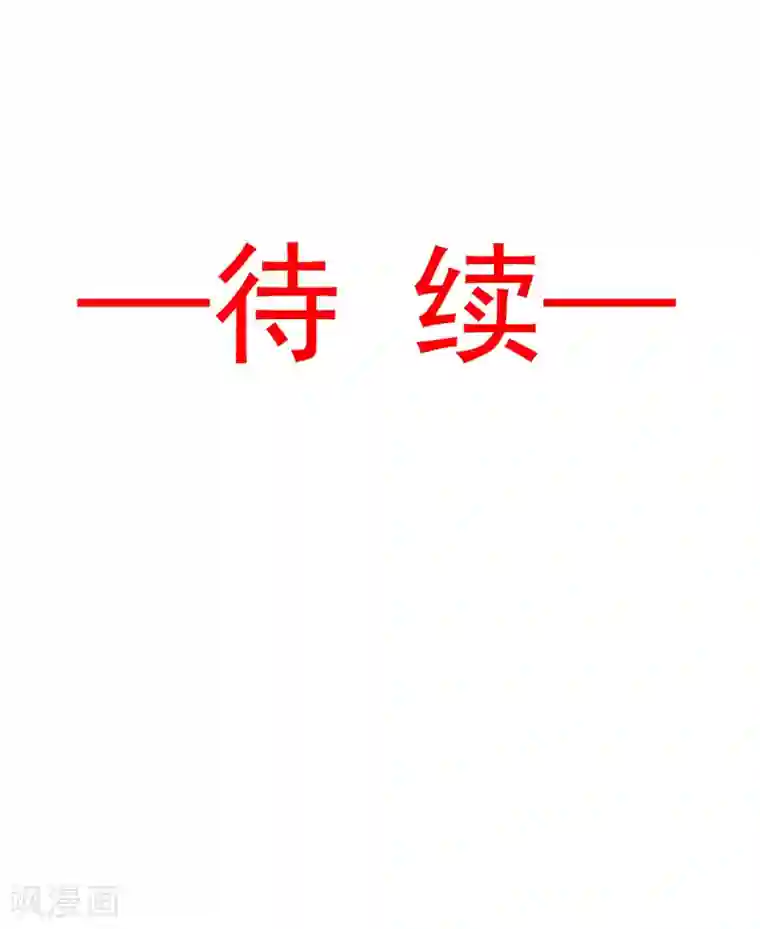 天下第一宠第76话 让我弥补你