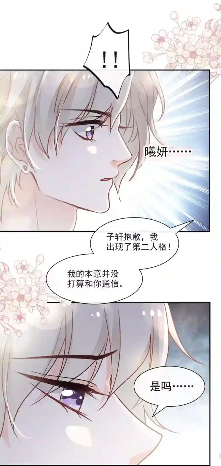 天下第一宠第76话 让我弥补你