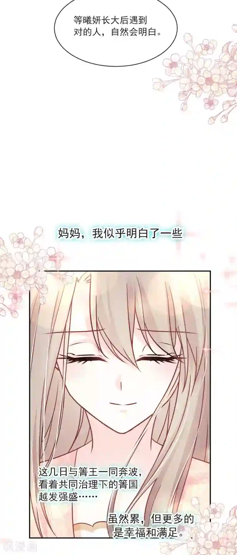 天下第一宠第77话 她是我的