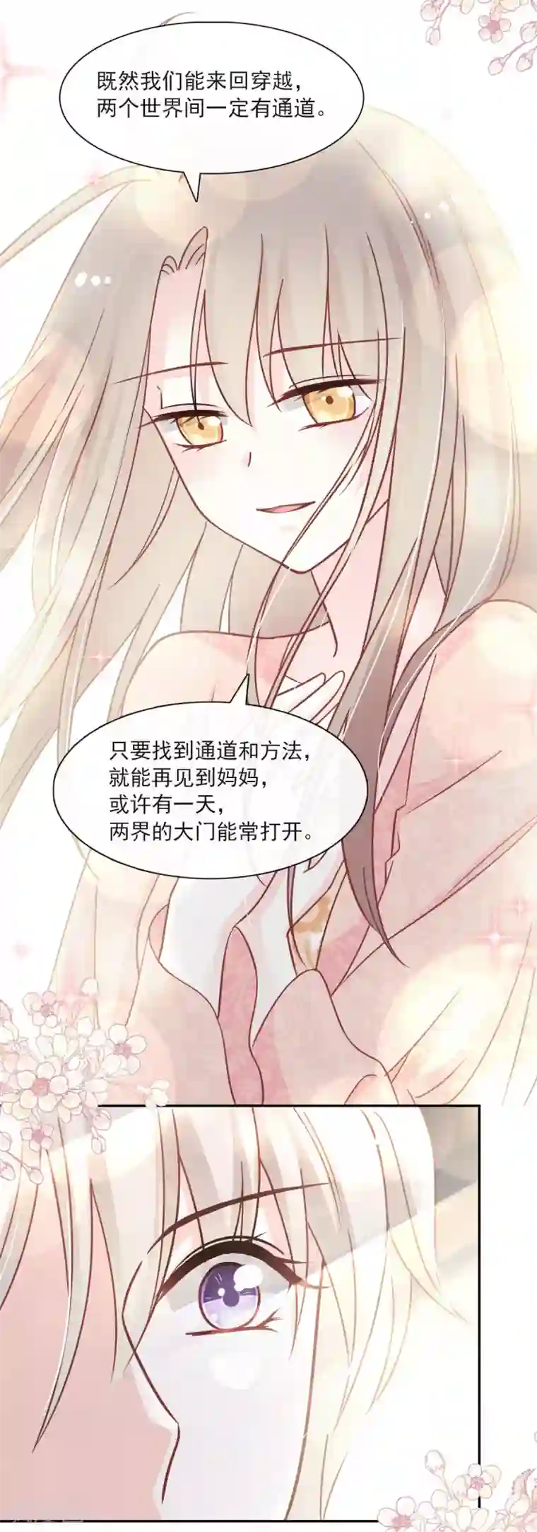 天下第一宠第77话 她是我的