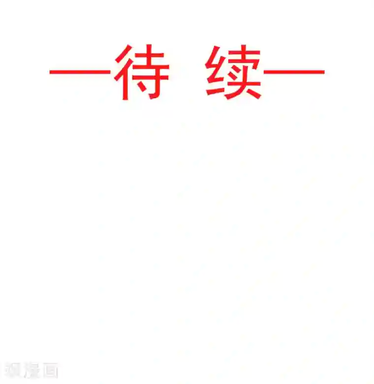 天下第一宠第77话 她是我的