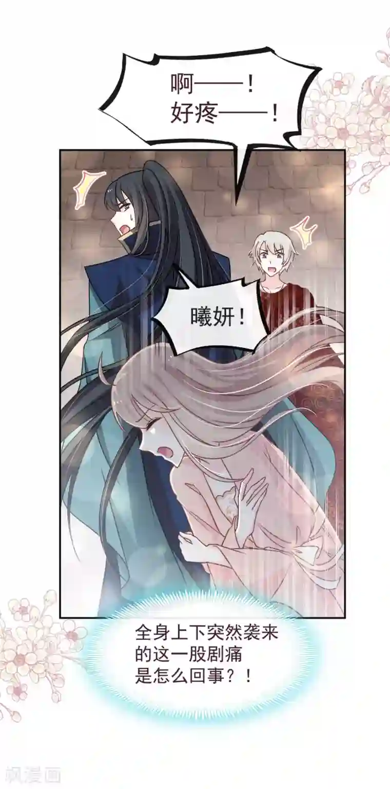 天下第一宠第78话 任我摆布（含福利草图）