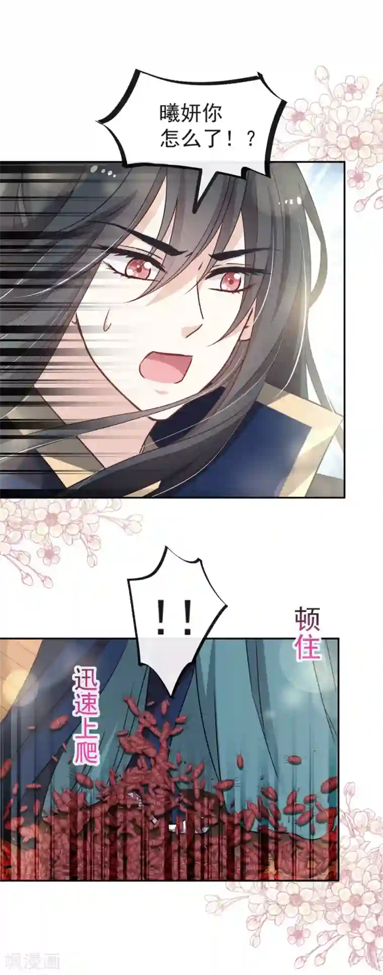 天下第一宠第78话 任我摆布（含福利草图）