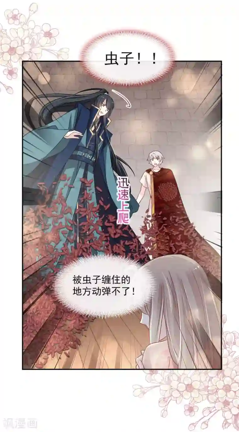 天下第一宠第78话 任我摆布（含福利草图）