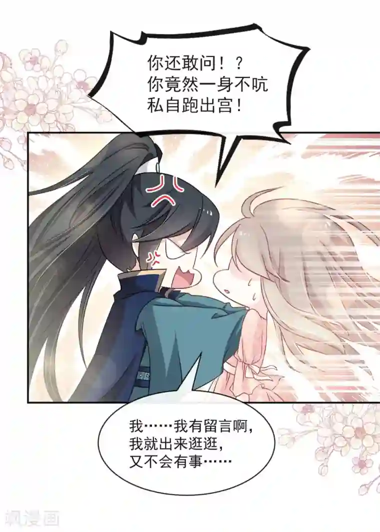 天下第一宠第78话 任我摆布（含福利草图）