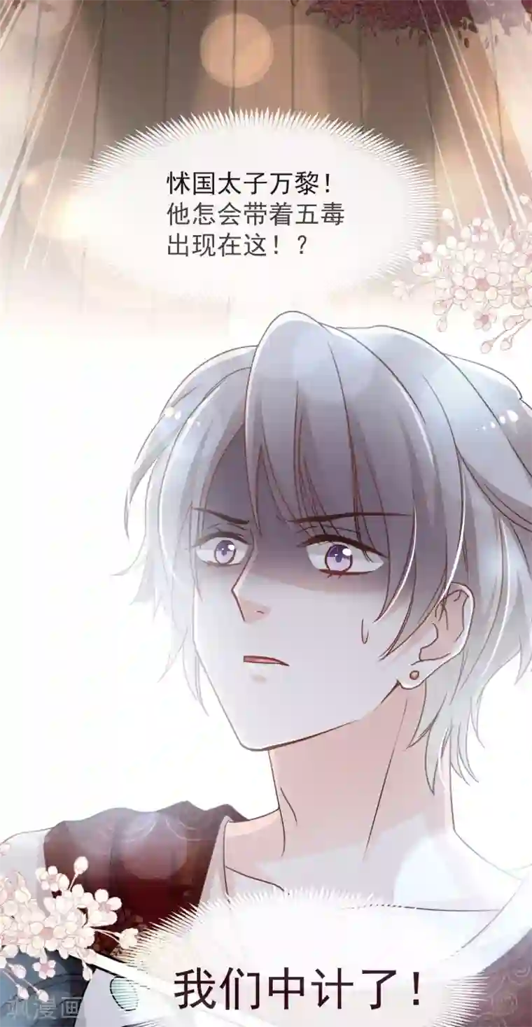 天下第一宠第78话 任我摆布（含福利草图）