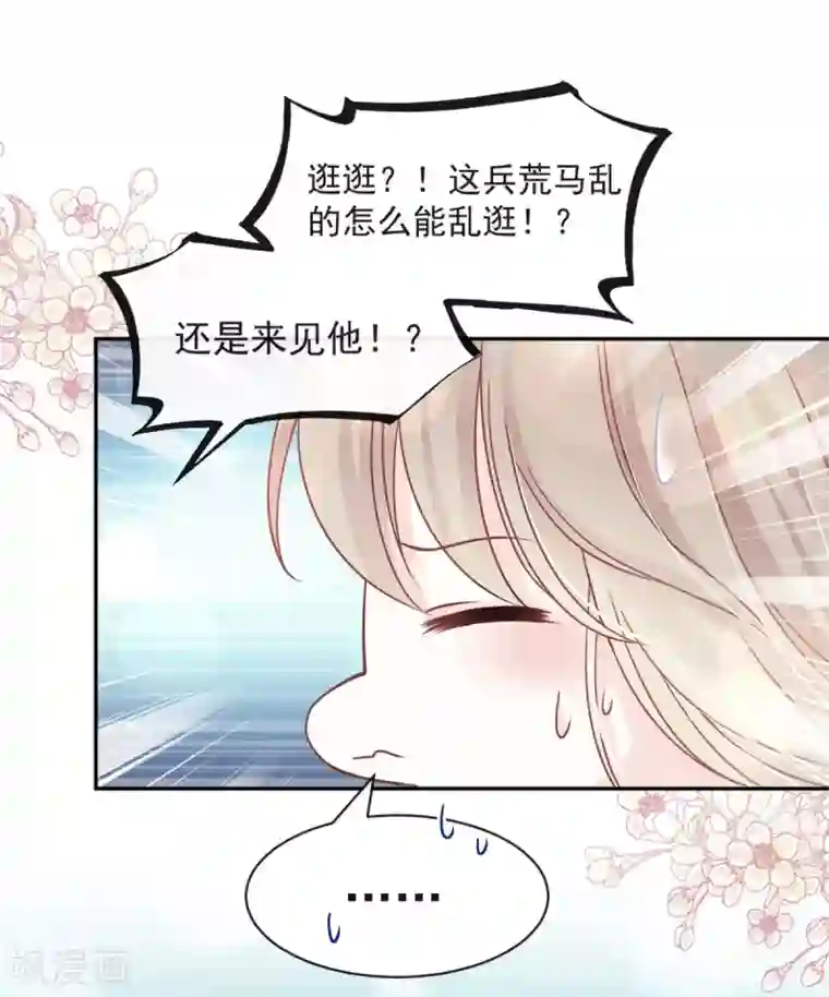 天下第一宠第78话 任我摆布（含福利草图）