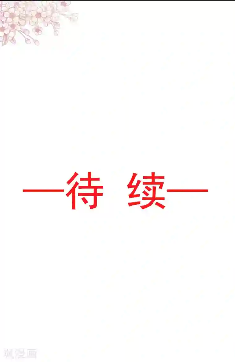 天下第一宠第79话 天堂与地狱的折磨