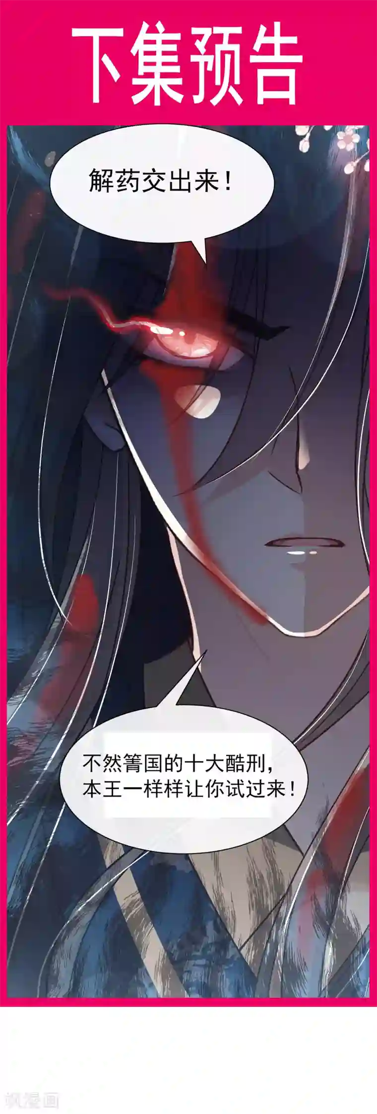 天下第一宠第79话 天堂与地狱的折磨