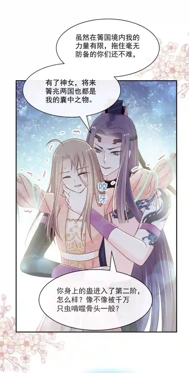 天下第一宠第79话 天堂与地狱的折磨