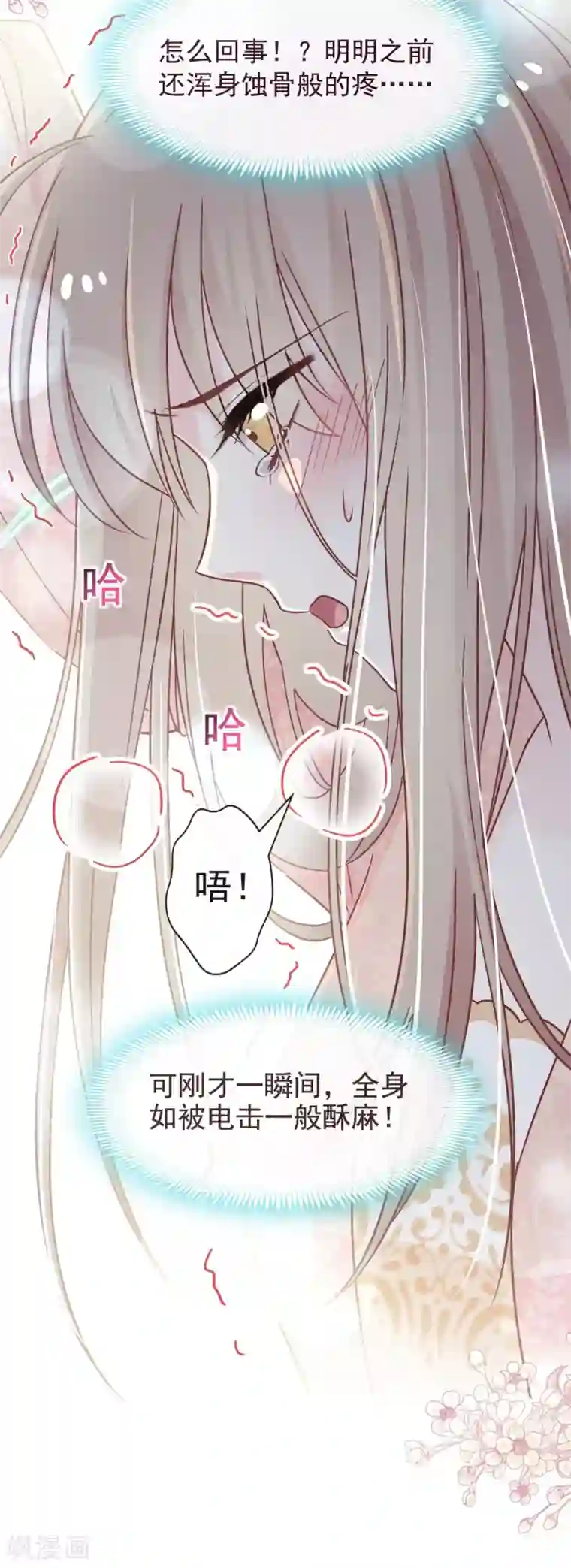 天下第一宠第79话 天堂与地狱的折磨