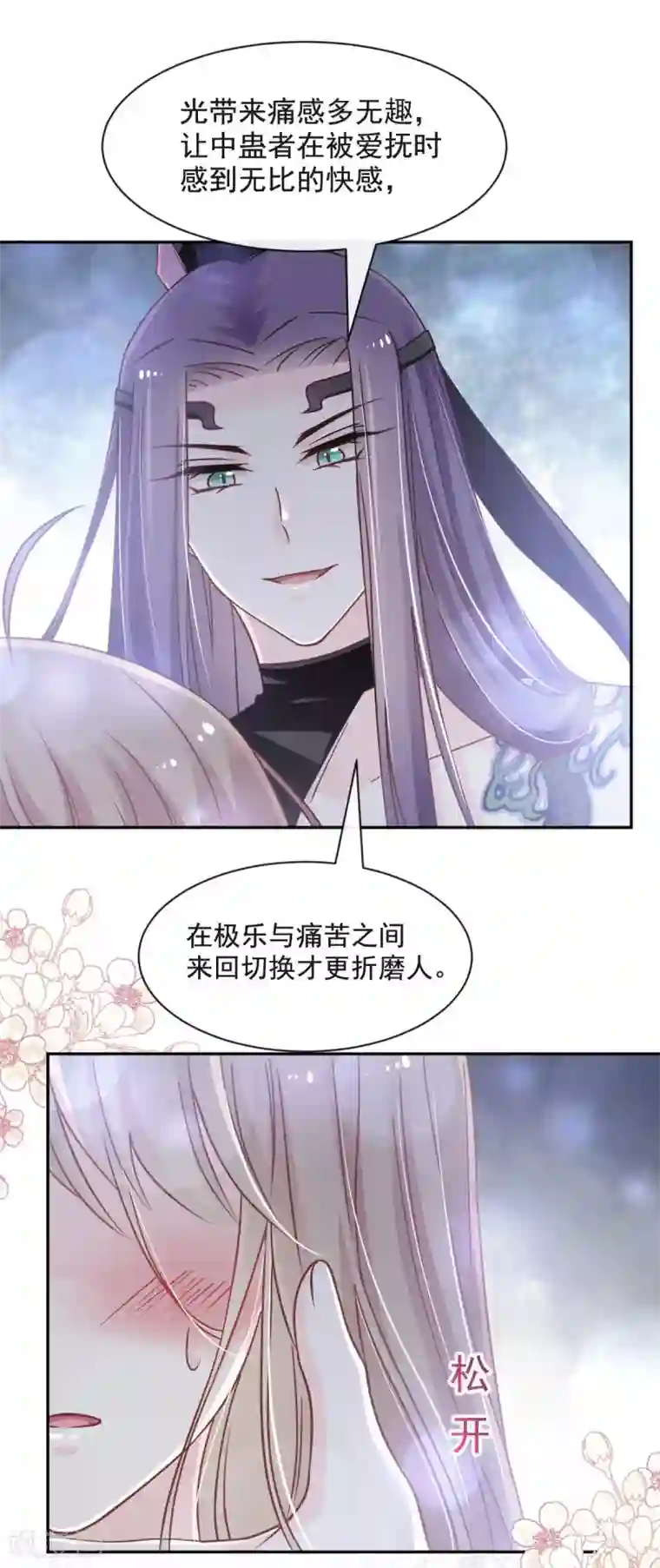 天下第一宠第79话 天堂与地狱的折磨