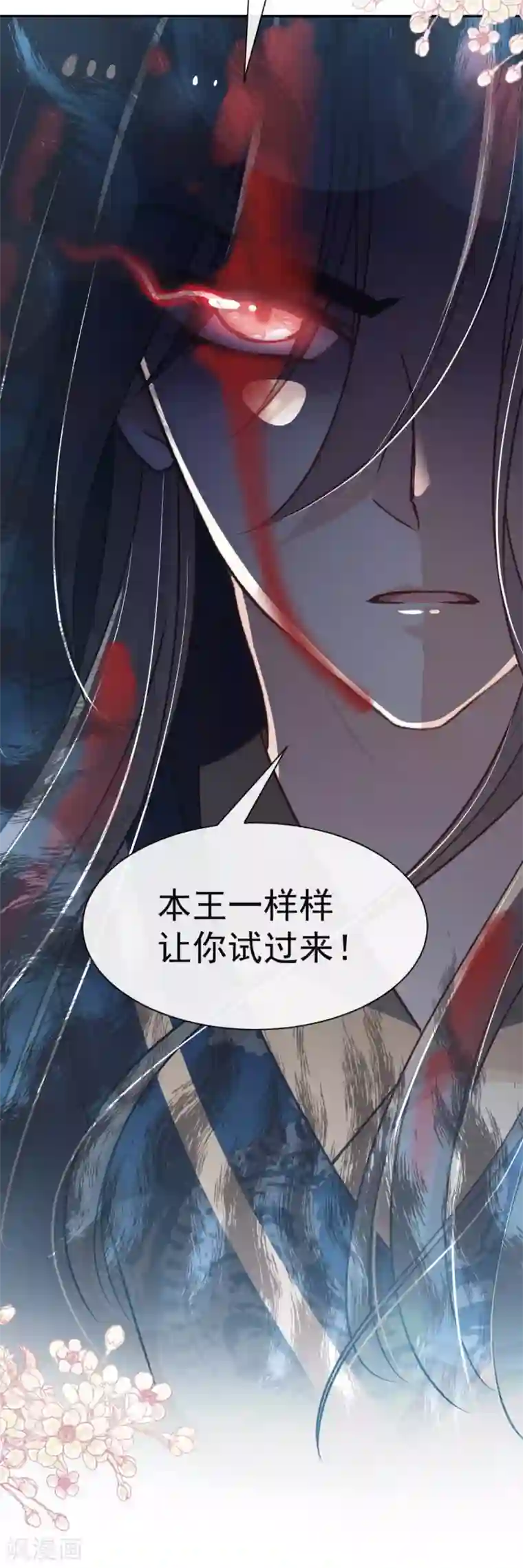 天下第一宠第80话 暴走的箐王