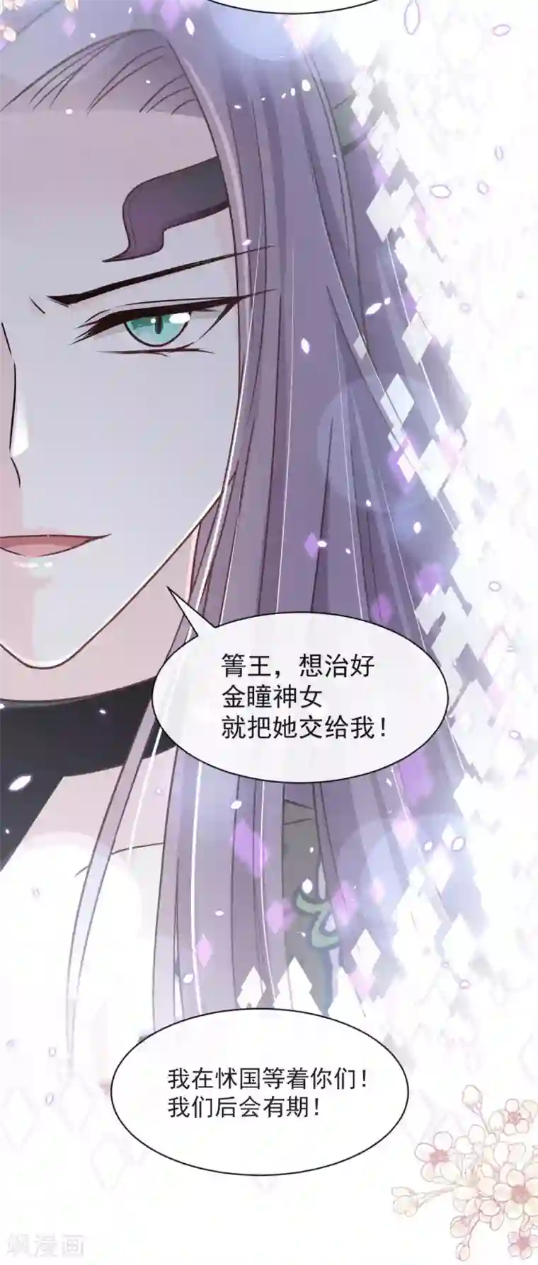 天下第一宠第80话 暴走的箐王