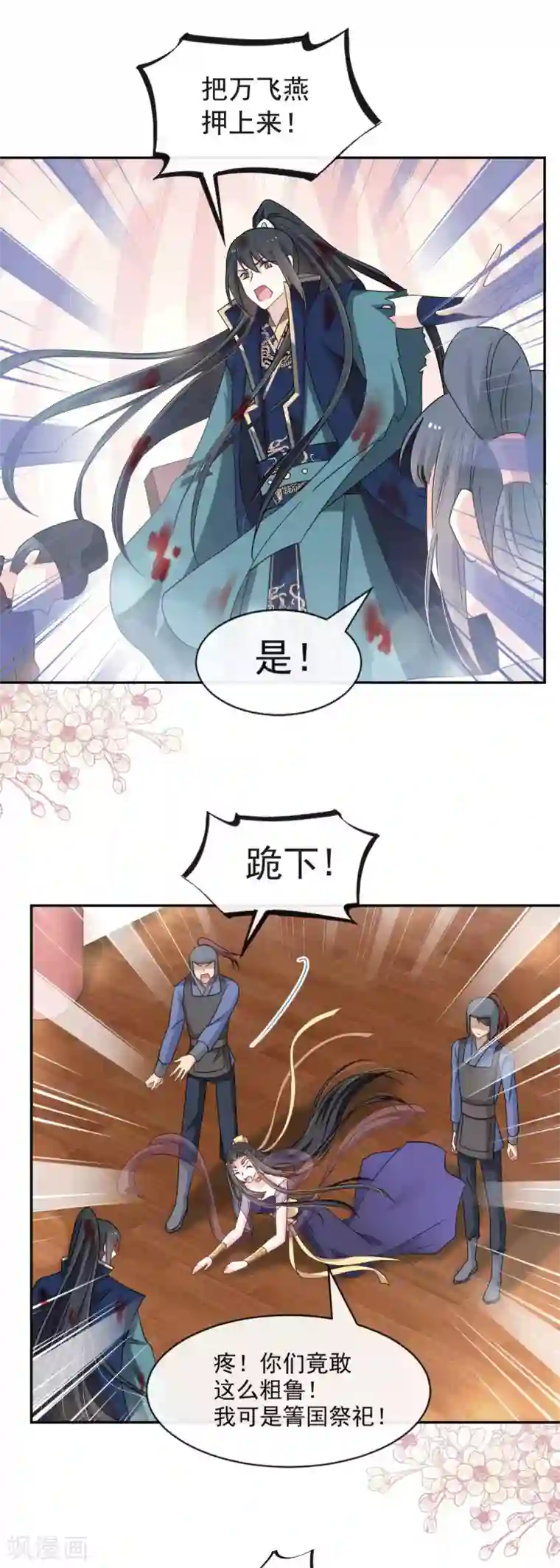 天下第一宠第80话 暴走的箐王