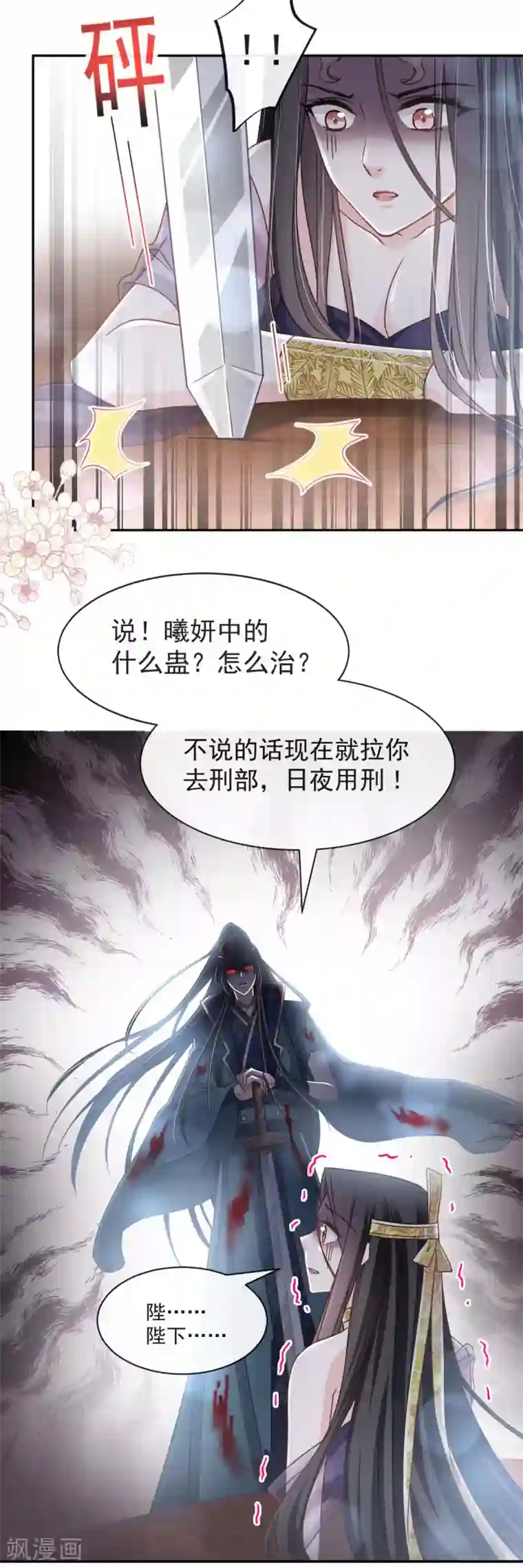 天下第一宠第80话 暴走的箐王