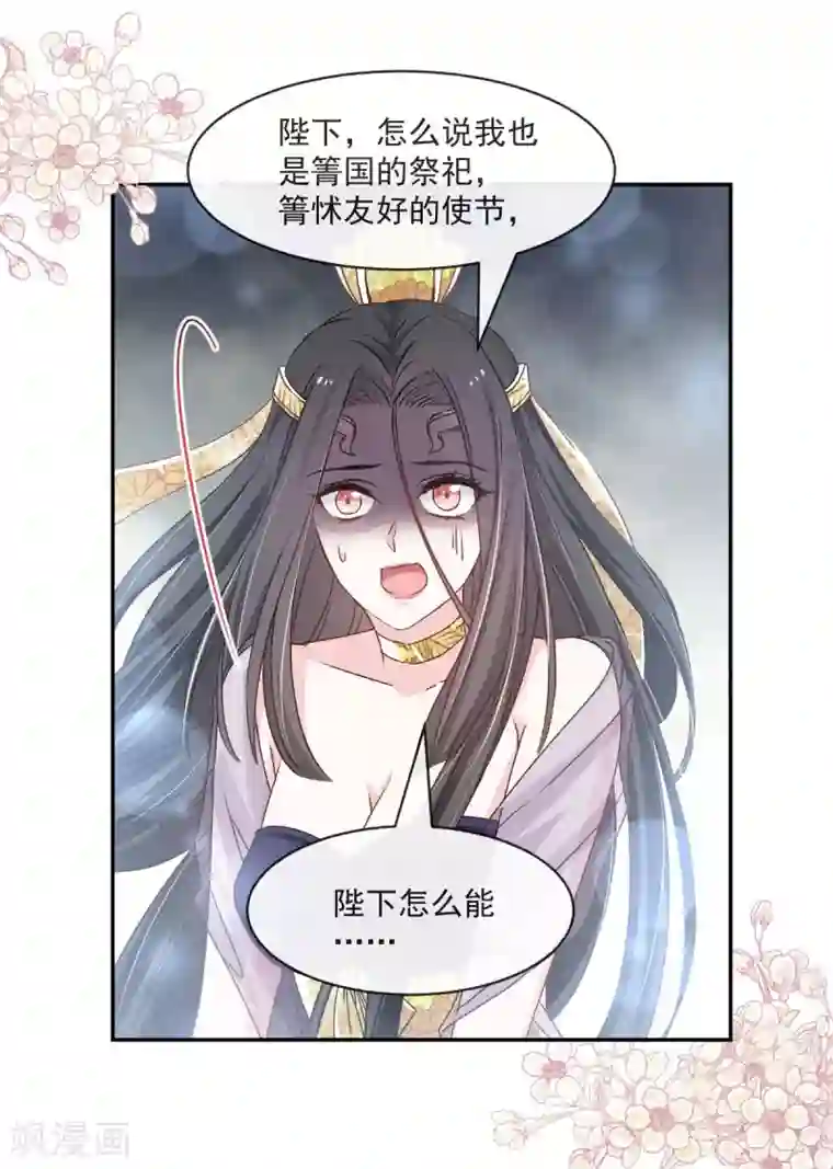 天下第一宠第80话 暴走的箐王