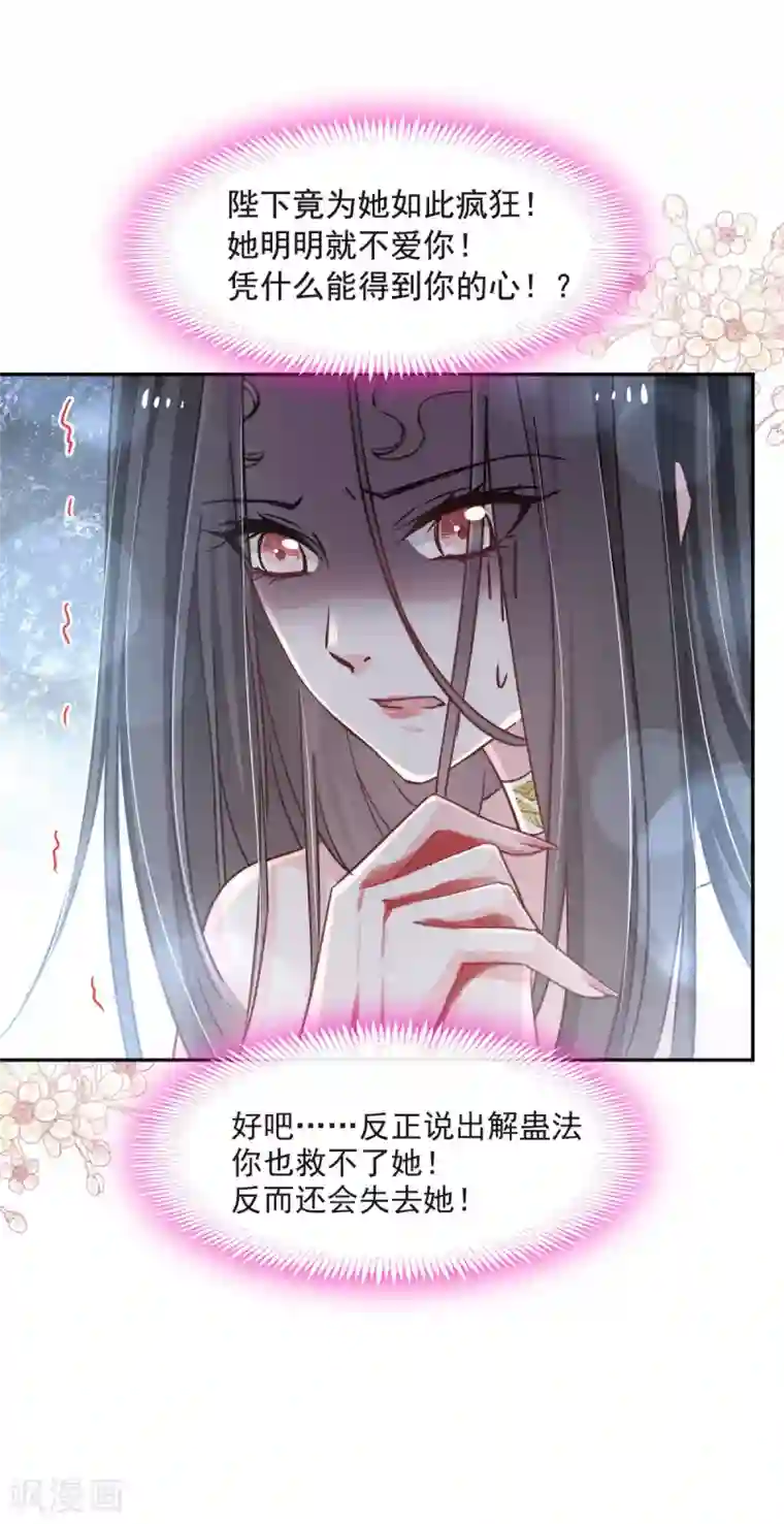 天下第一宠第80话 暴走的箐王