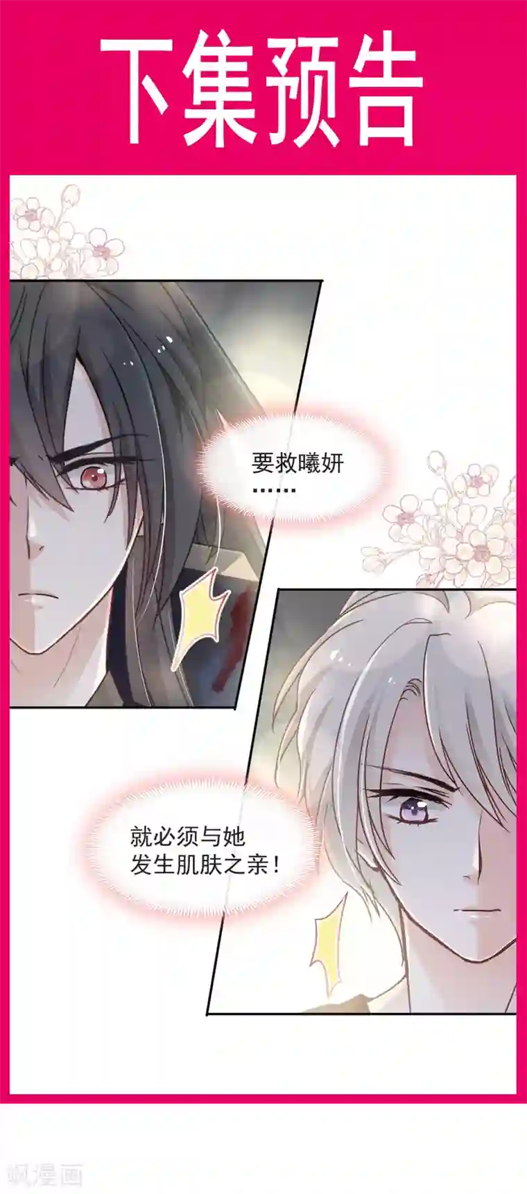 天下第一宠第80话 暴走的箐王