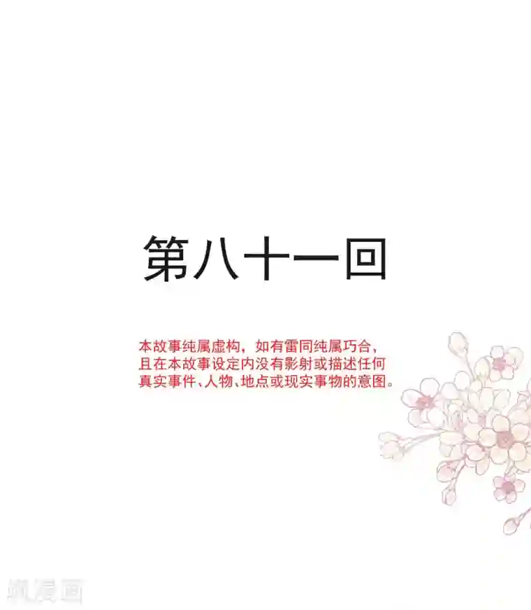 天下第一宠第81话 解毒之法