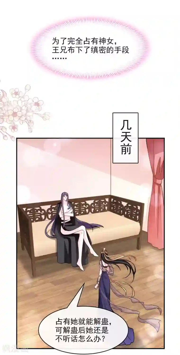 天下第一宠第81话 解毒之法