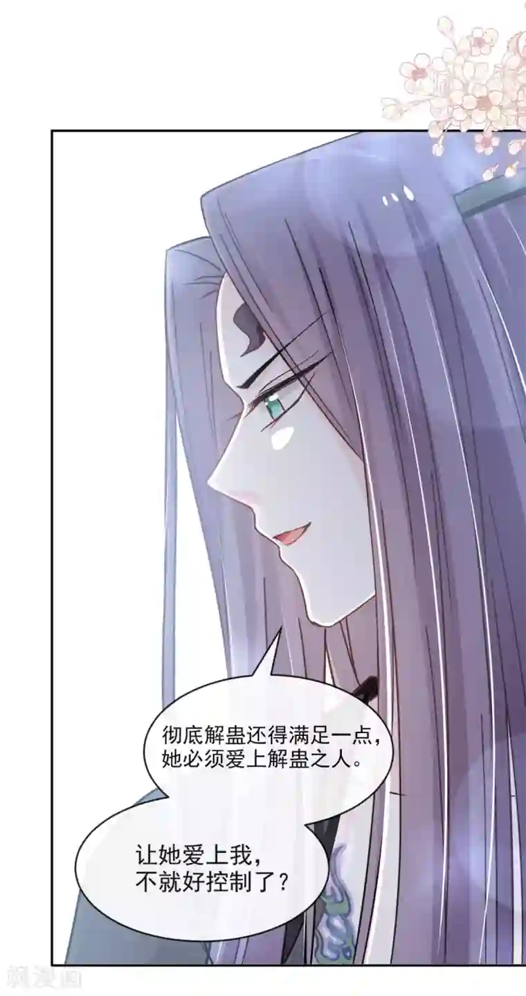 天下第一宠第81话 解毒之法