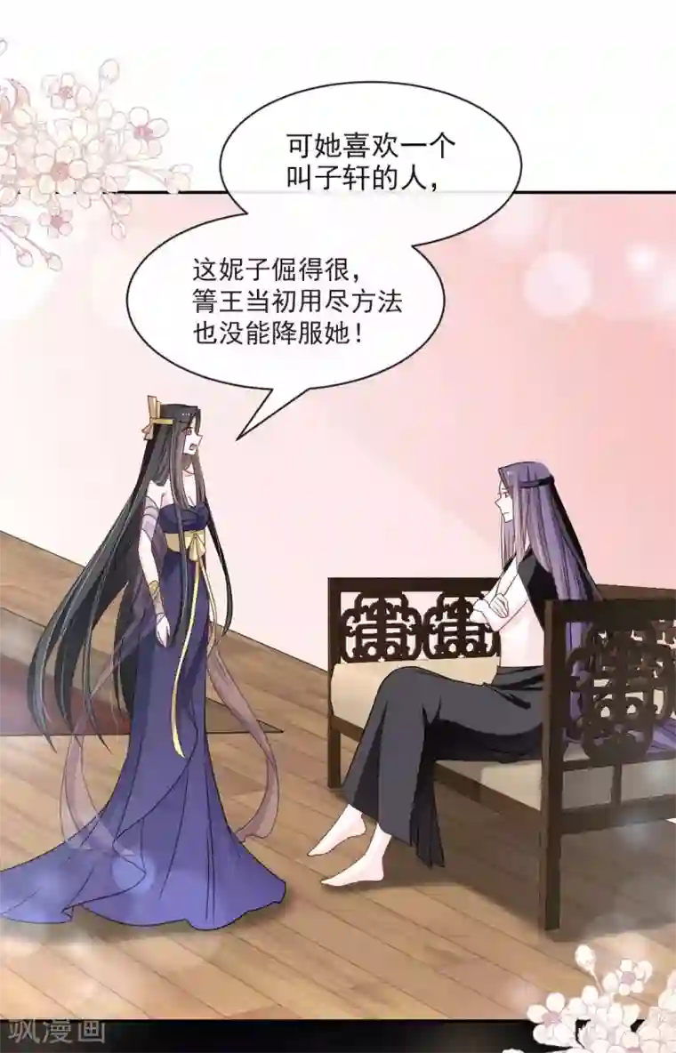 天下第一宠第81话 解毒之法