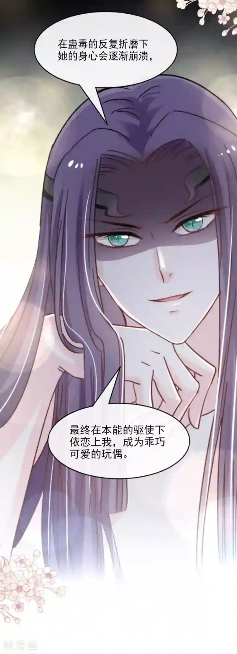 天下第一宠第81话 解毒之法