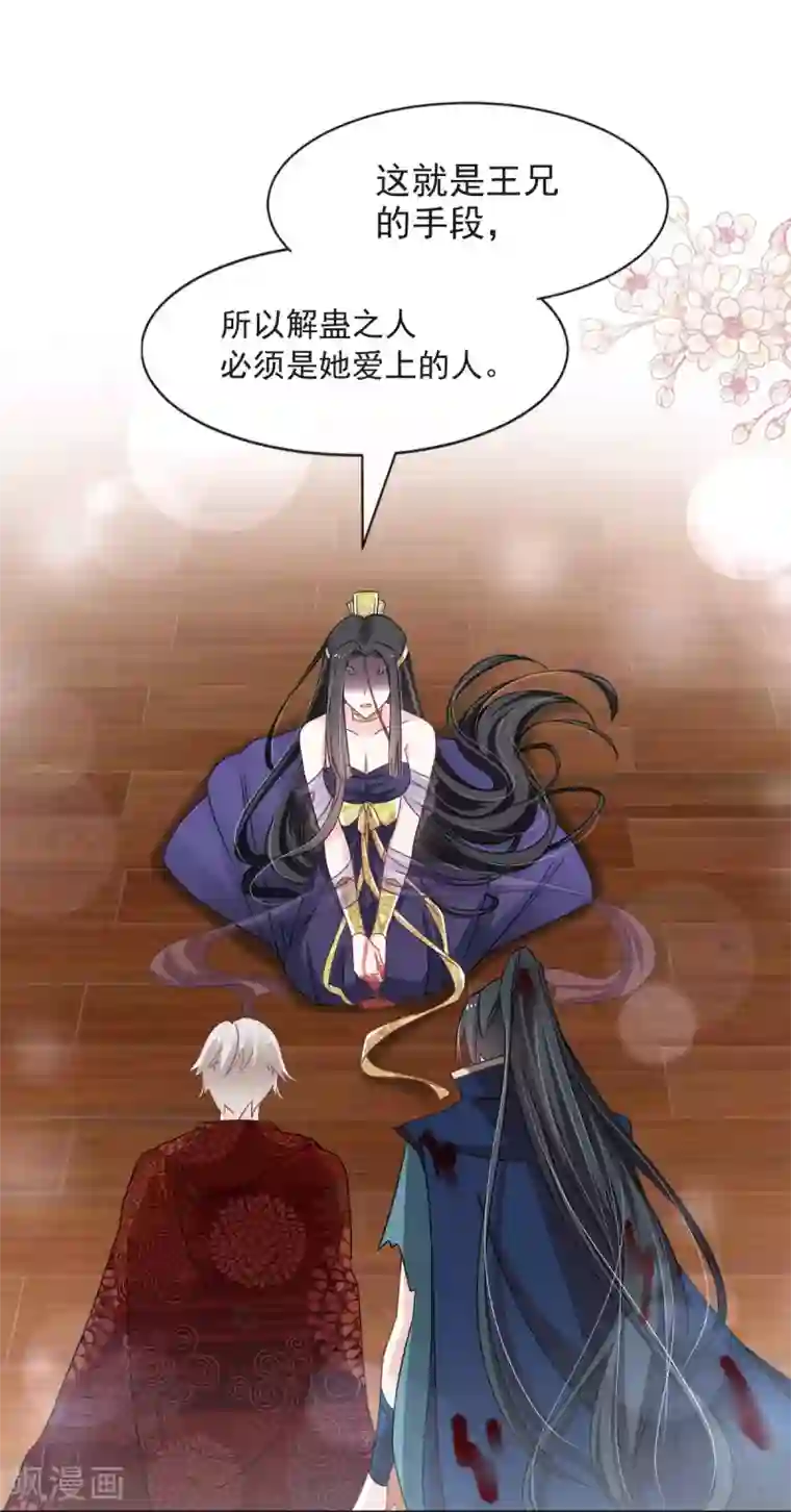 天下第一宠第81话 解毒之法