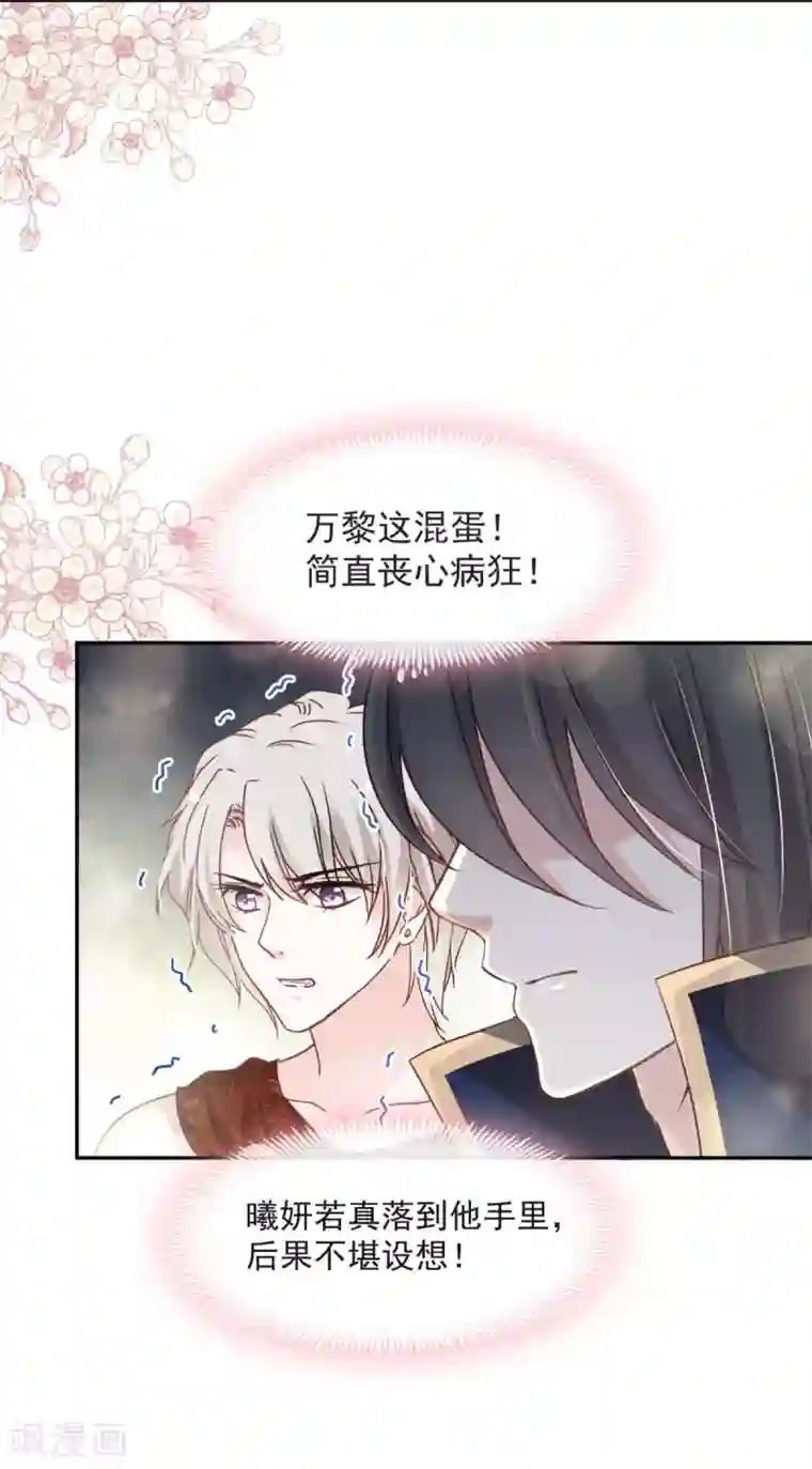 天下第一宠第81话 解毒之法