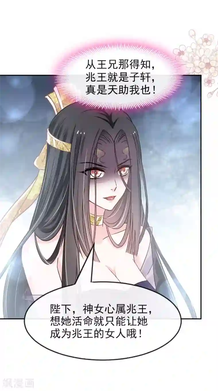 天下第一宠第81话 解毒之法