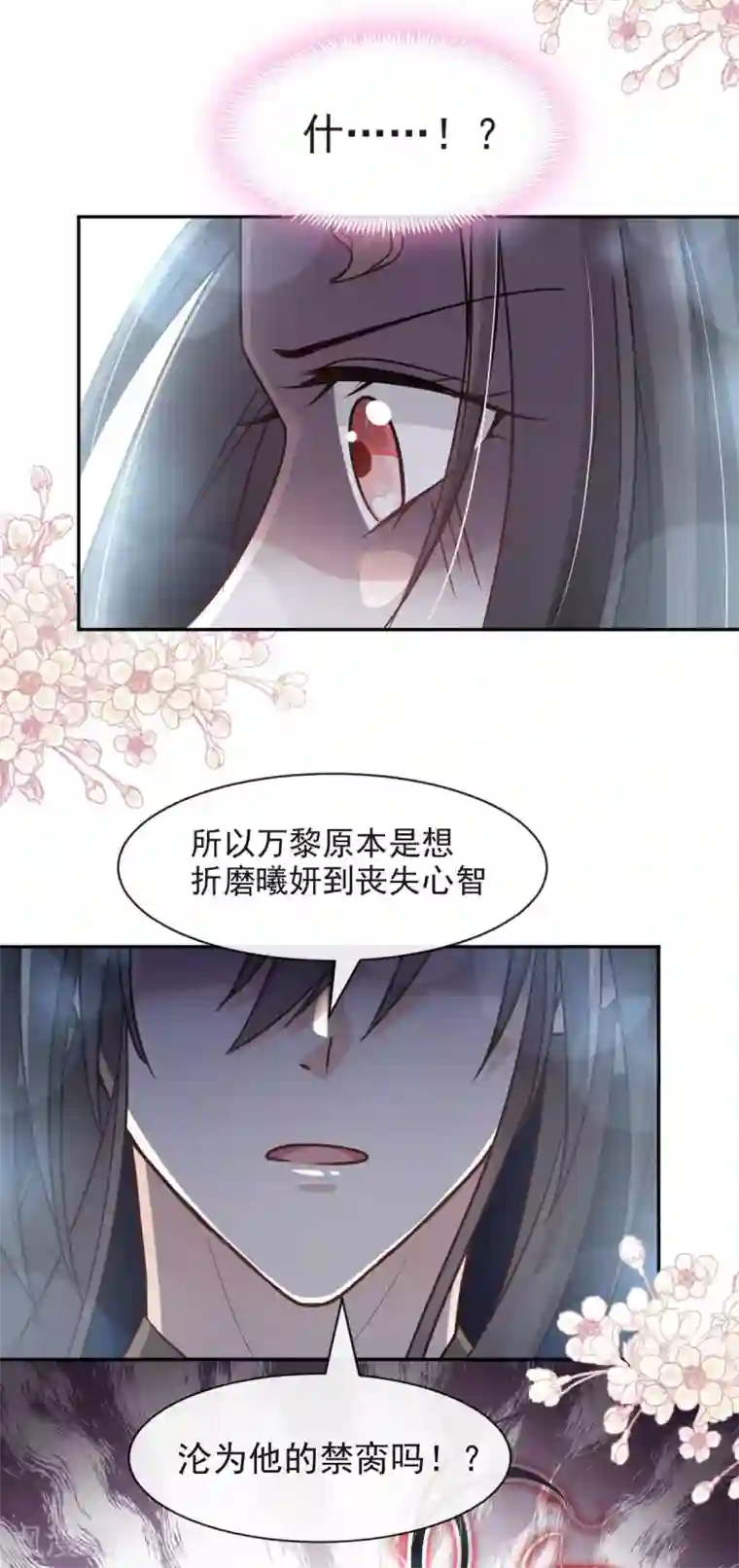 天下第一宠第81话 解毒之法